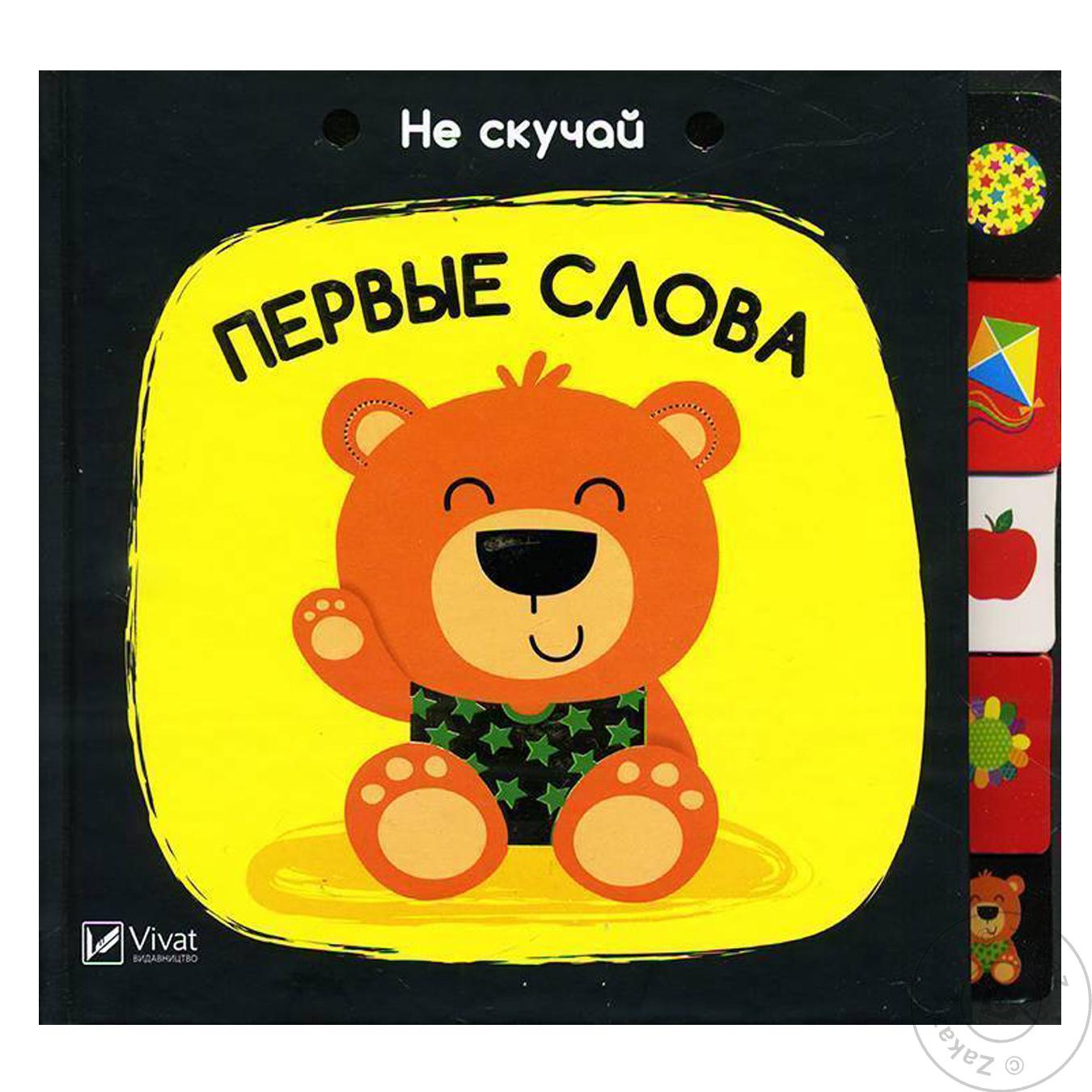 

Книга Виват Не сумуй Первые слова Акланд Ник