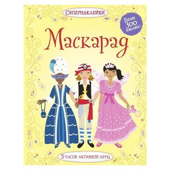 Книга Маскарад з наклейками - купити, ціни на - фото 1