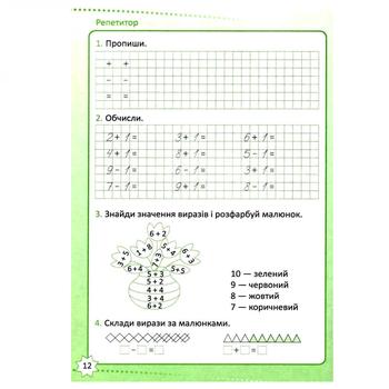 Книга Репетитор математика 1 класс - купить, цены на Auchan - фото 2