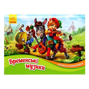 Book Panorama-Book. Town Musicians of Bremen - buy, prices for Auchan - photo 1