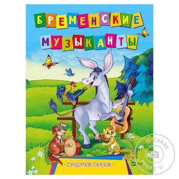 Книга Бременські музиканти - купити, ціни на - фото 2