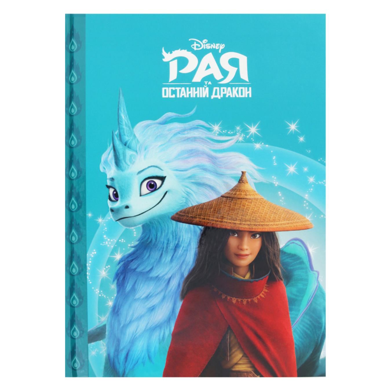 

Книга Disney Магическая коллекция Рая и последний дракон