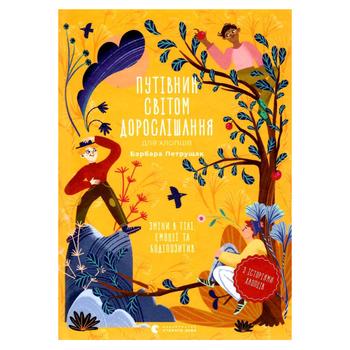 Книга Путівник світом дорослішання для хлопців ВСЛ