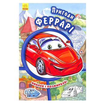 Cars The Adventures of Ferrari Sticker and Colour Book - buy, prices for EKO Market - photo 1