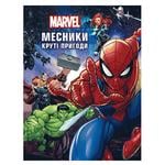 Книга Месники Круті пригоди Marvel