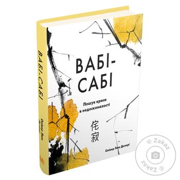 Wabi-sabi. The Search for Beauty in Imperfection Book - buy, prices for MegaMarket - photo 1