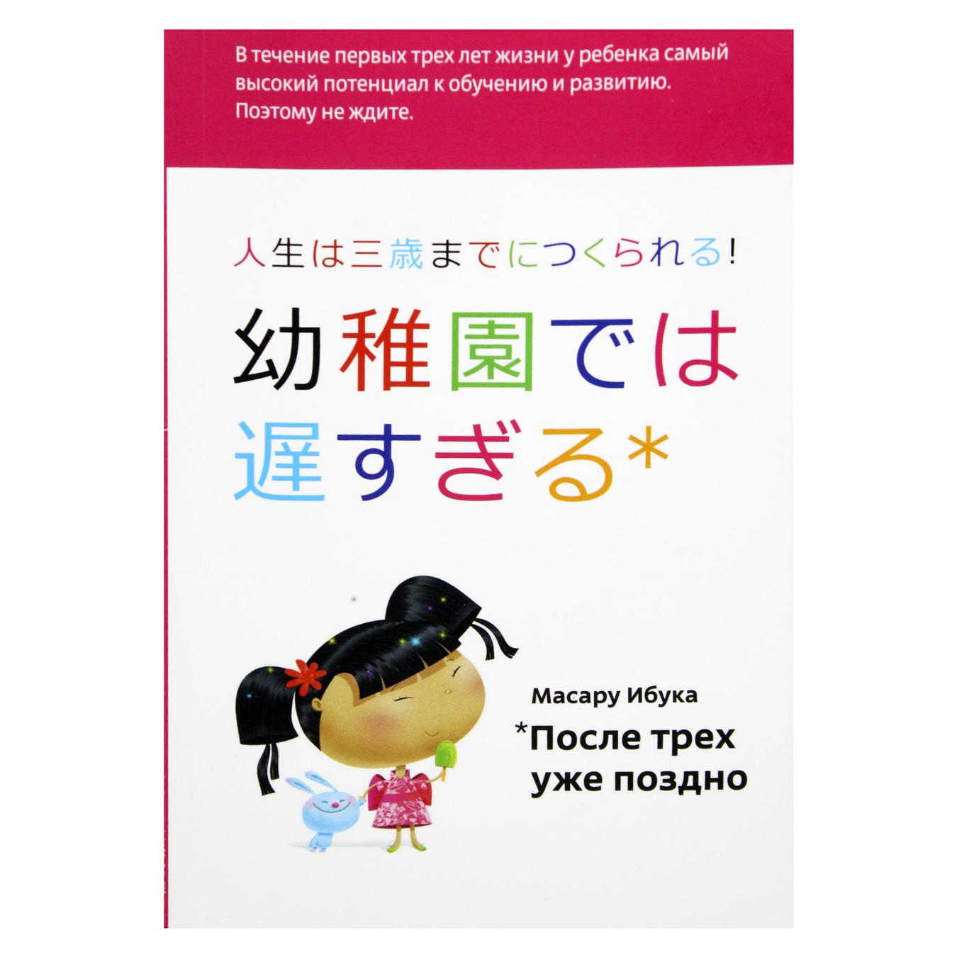 

Книга После трех уже поздно