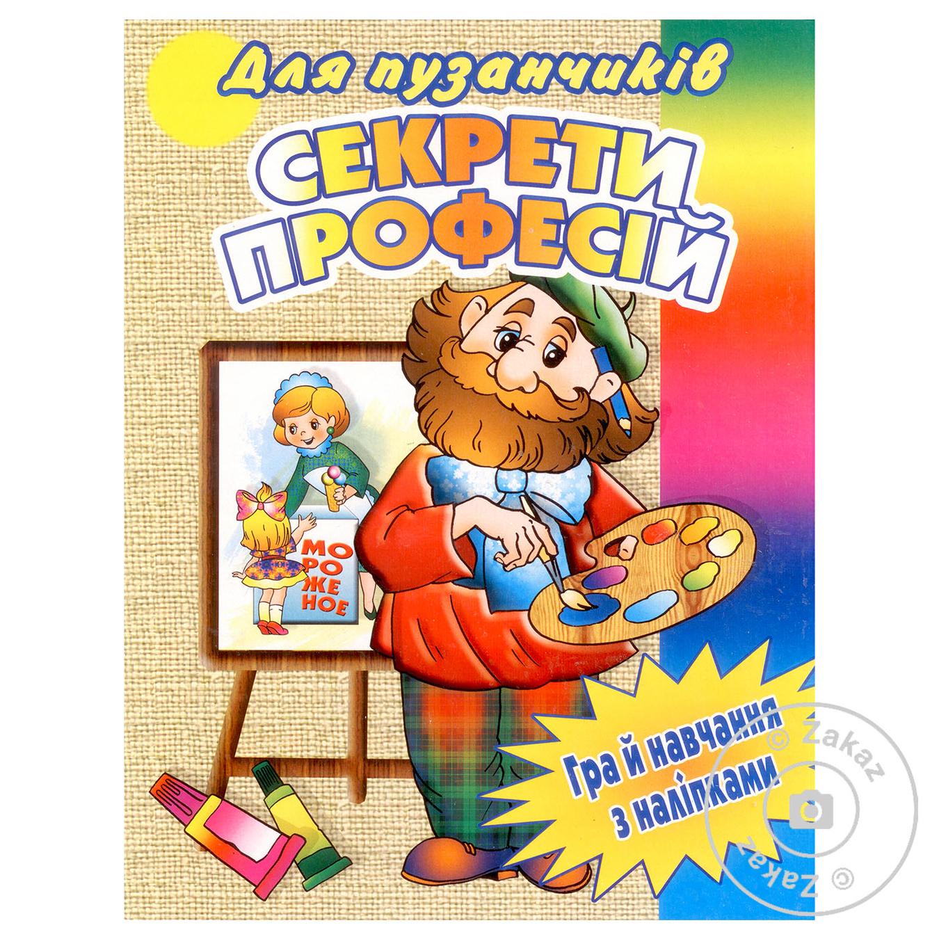 

Книга Секреты профессий