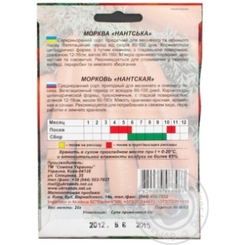 Насіння Гігант Морква Нантська Семена Украины 20г - купить, цены на NOVUS - фото 2