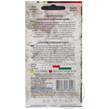 Насіння Квіти Лобулярія Сніговий килим Семена Украины 3г - купить, цены на - фото 3
