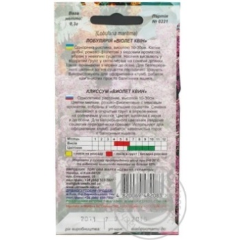 Насіння Квіти Лобулярія Віолет Квін Семена Украины 3г - купить, цены на - фото 3
