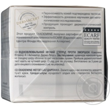 Крем для обличчя нічний проти зморшок Diademine Основна програма 50мл - купить, цены на NOVUS - фото 7
