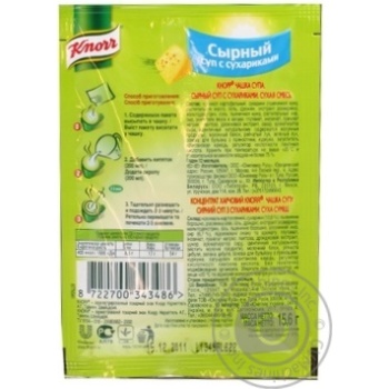 Cheese Soup Knorr Soup Cup with croutons bag 15.6g - buy, prices for - photo 8