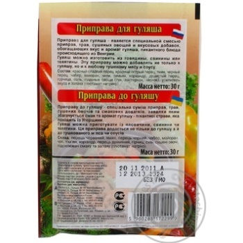 Приправа Cykoria для гуляшу 30г х50 купить, цены на МегаМаркет - фото 2
