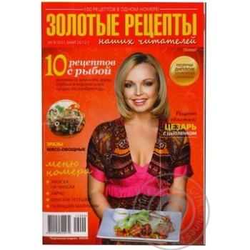 Журнал Золоті рецепти - купити, ціни на ULTRAMARKET - фото 3