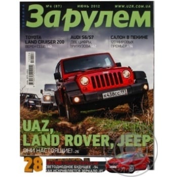 Driving Ukraine Magazine - buy, prices for NOVUS - photo 2