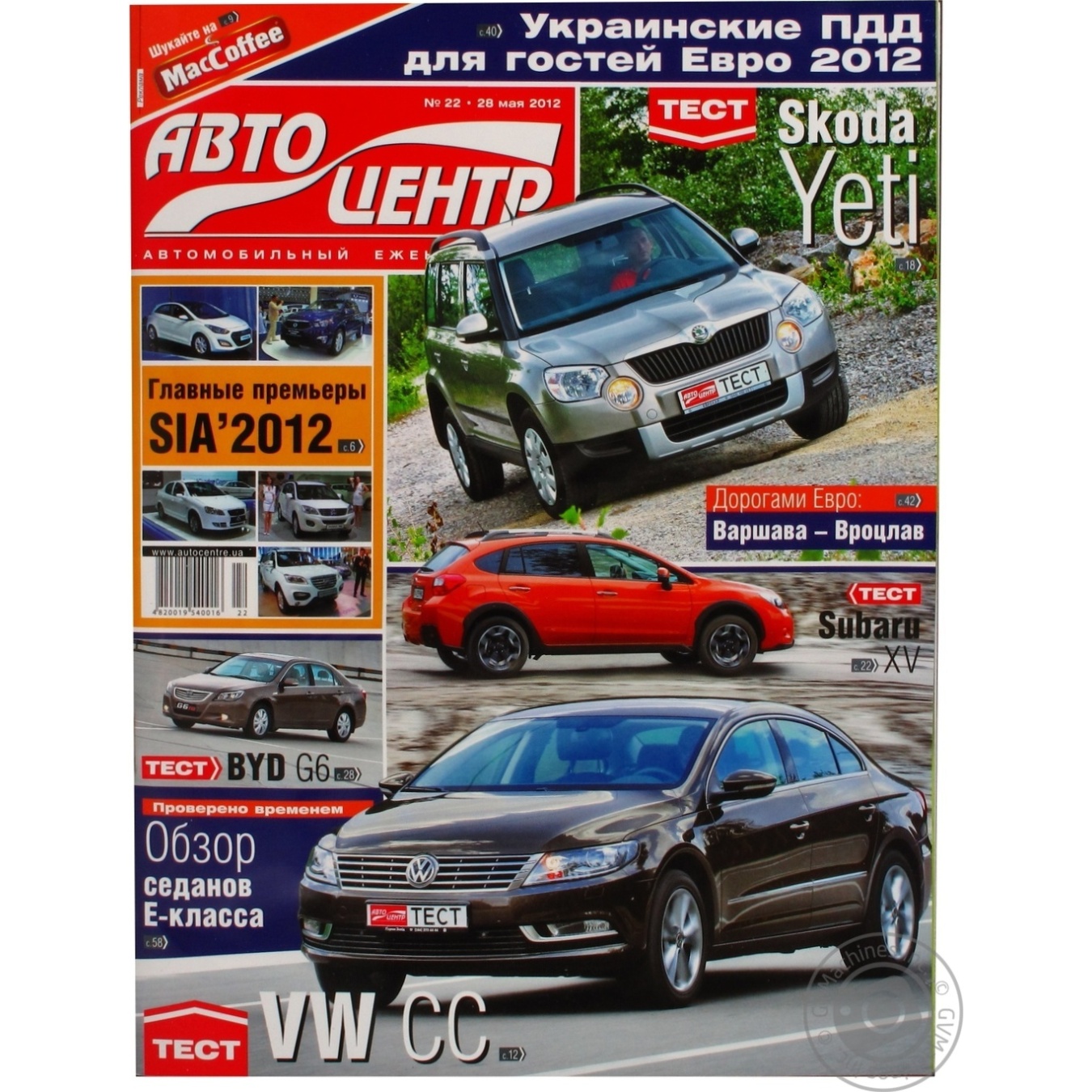 

Журнал Автоцентр (шт.)