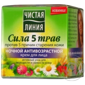 Чистая Линия Ночной антивозрастной крем для лица Сила 5 трав 40+ 45мл купить, цены на МегаМаркет - фото 5