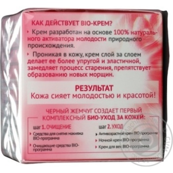 Крем д\обличчя Чорна перлина Bio-програма Пружність 36+ 50мл купить, цены на МегаМаркет - фото 5