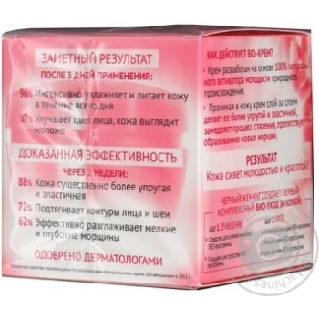 Cream Chernyi zhemchug for face 50ml - buy, prices for MegaMarket - photo 7