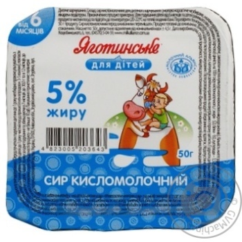 Творог Яготинское для детей с 6 месяцев 5% 50г пластиковый стакан Украина - купить, цены на - фото 3