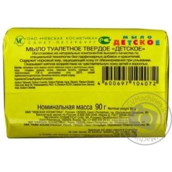 Мило дитяче НК 90г купити, ціни на МегаМаркет - фото 2