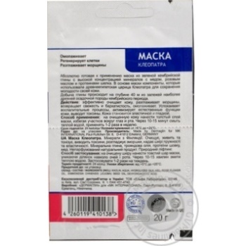 Маска Dermaglin Клеопатра 20г х15 купити, ціни на МегаМаркет - фото 2