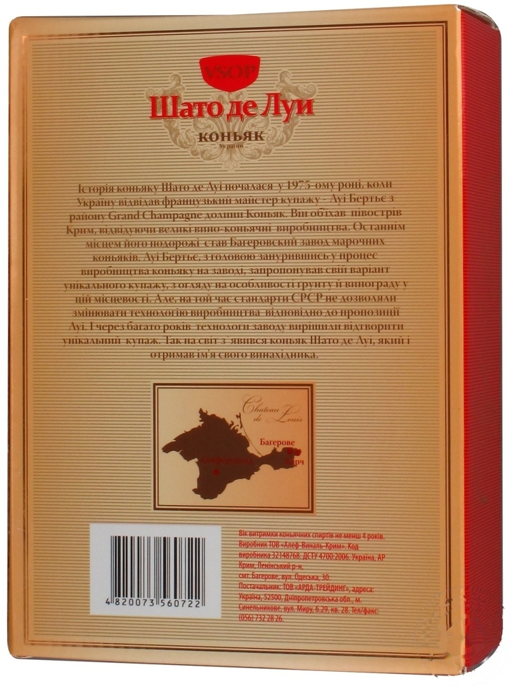 

Коньяк Chateau de Louis V.S.O.P. 40% 0,5л