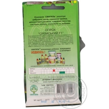 Seed cucumber Svytjaz 1g Ukraine - buy, prices for NOVUS - photo 2