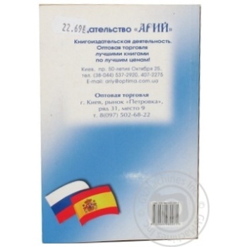 Russian-Spanish Phrasebook Book - buy, prices for - photo 3