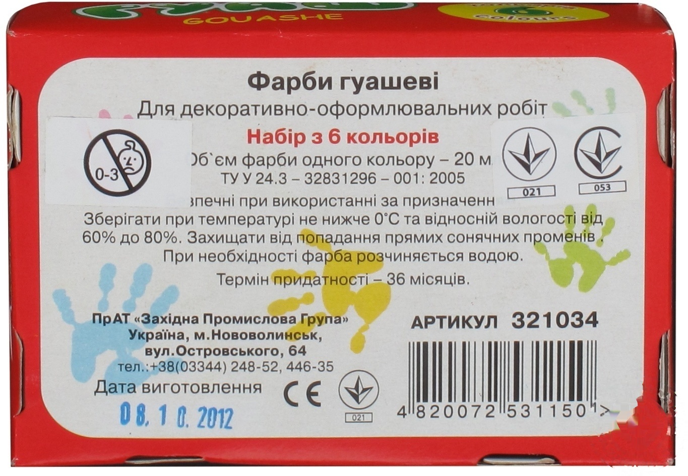 

Краски Гамма гуашевые 6 цветов