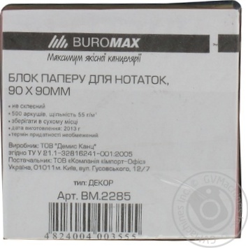 Папір Buromax для нотаток 90*90*40мм Art.BM.2285 х12 купити, ціни на МегаМаркет - фото 2