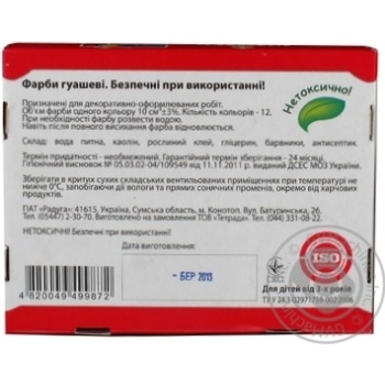 Гуаш Тетрада 12 кол. х30 купити, ціни на МегаМаркет - фото 2