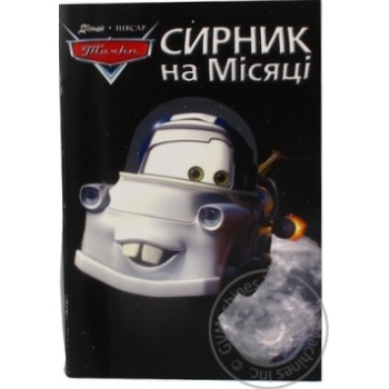 Книга дитяча Сирник на Місяці Disney Арт.03565 - купити, ціни на NOVUS - фото 2