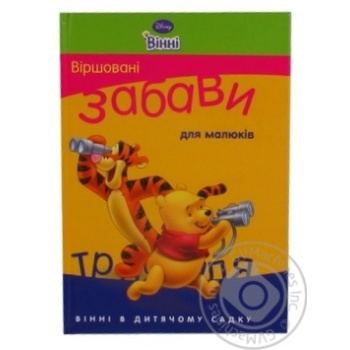Книга Дісней Віршовані забави для малюків - купити, ціни на NOVUS - фото 5