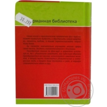 Книга Фен-шуй практичне керівництво Карман бібліотека Аргумент Прінт 9222224 - купить, цены на - фото 3