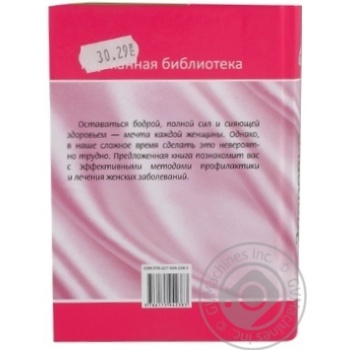 Книга Здоров'я жінки Карман бібліотека Аргумент Прінт 9225695 - купити, ціни на NOVUS - фото 2