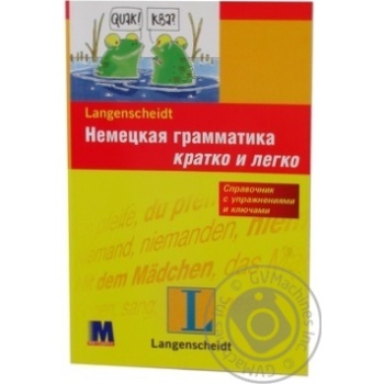 Книга Німецька граматика швидко та легко Методика - купити, ціни на - фото 1