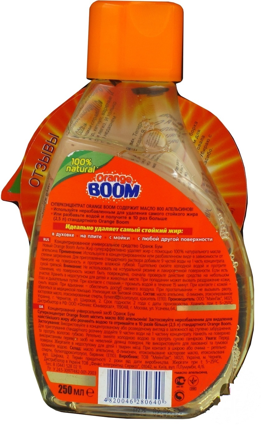 

Средство Orange Boom для чистки 250мл