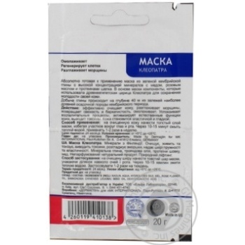 Маска Dermaglin Клеопатра 20г х15 купити, ціни на МегаМаркет - фото 5