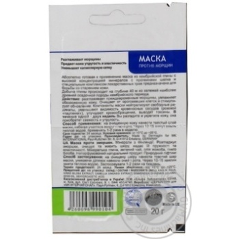 Маска проти зморшок Dermaglin 20г купити, ціни на МегаМаркет - фото 5