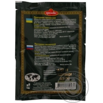 Spices Aromix vegetable 20g packaged - buy, prices for MegaMarket - photo 4