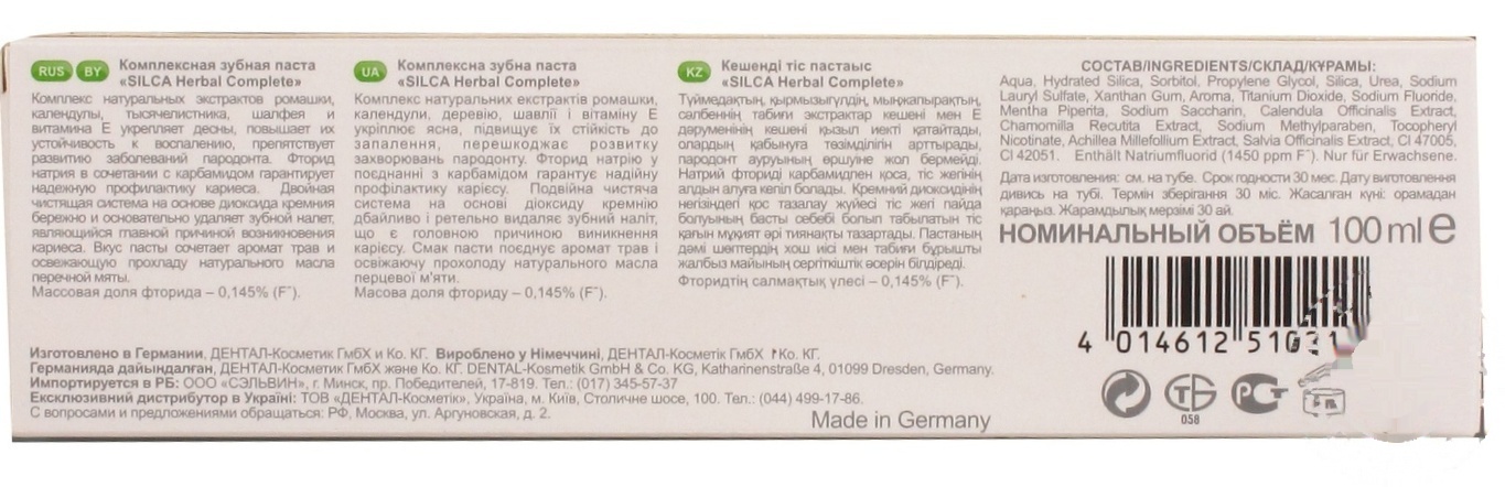 

Зубная паста Silca Herbal Complete с экстрактом ромашки, календулы и шалфея 100мл