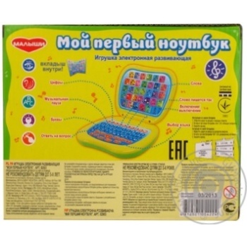 Игрушка Дети мой первый ноутбук - купить, цены на ULTRAMARKET - фото 2