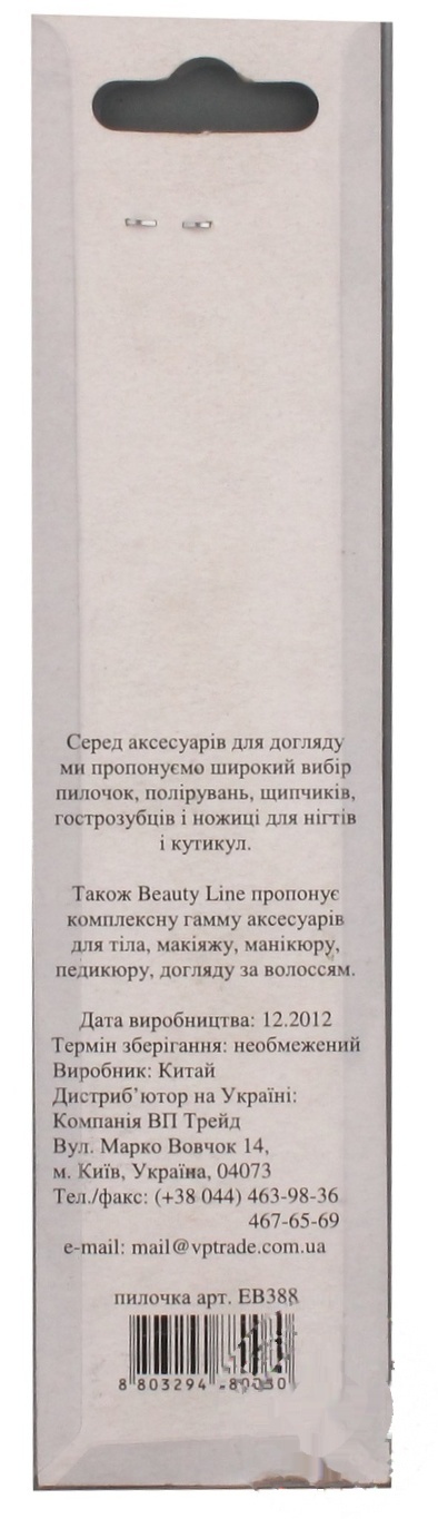 

Пилочка Beauty Line маникюрная