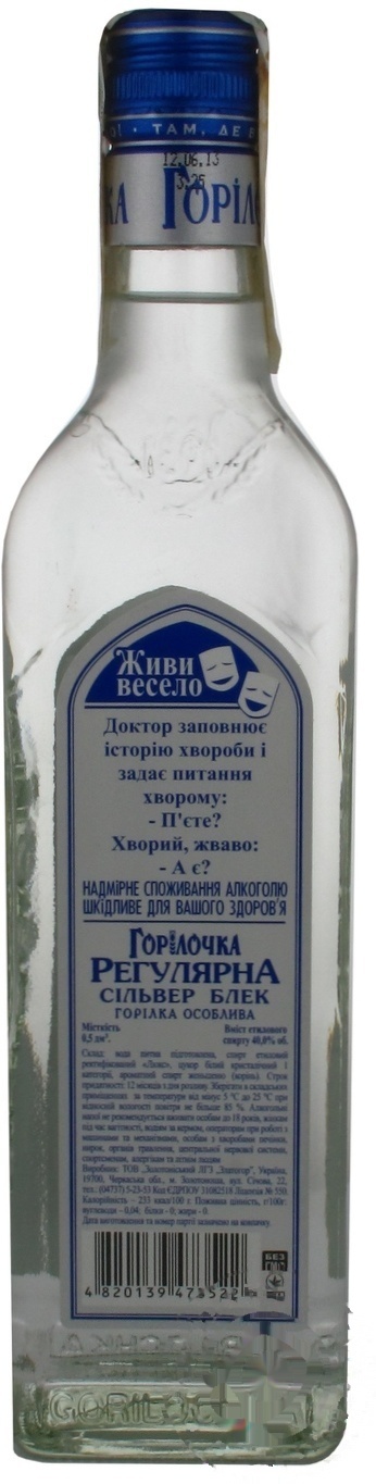 

Водка Горилочка Регулярная Silver Black 40% 0,5л