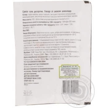 Kozhen Den Dry Mix Chocolate Glaze - buy, prices for Auchan - photo 3