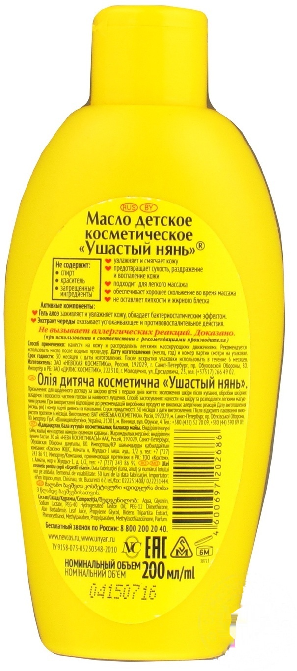 

Масло Ушастый нянь детское с алоэ и чередой 200мл