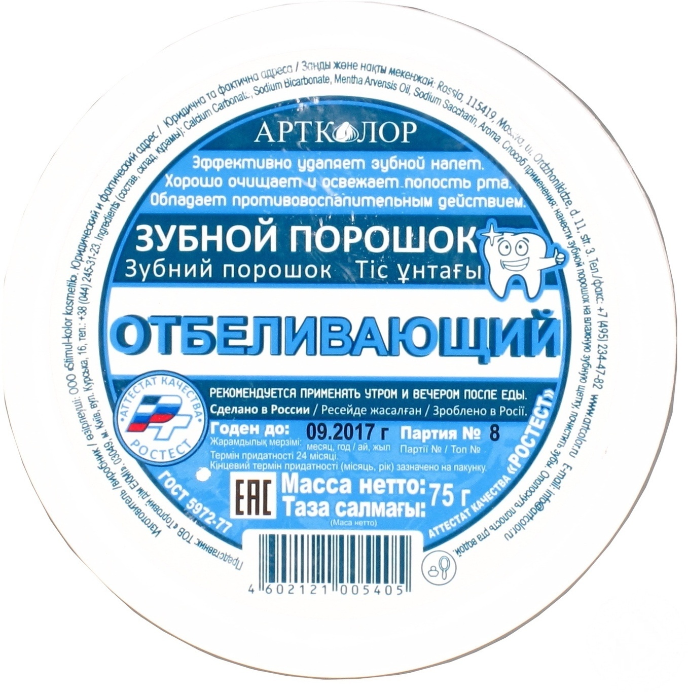 

Зубной порошок Артколор Отбеливающий против зубного налета 75г