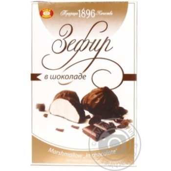 Зефір Бісквіт-шоколад в шоколаді 250г картонна коробка купити, ціни на МегаМаркет - фото 1